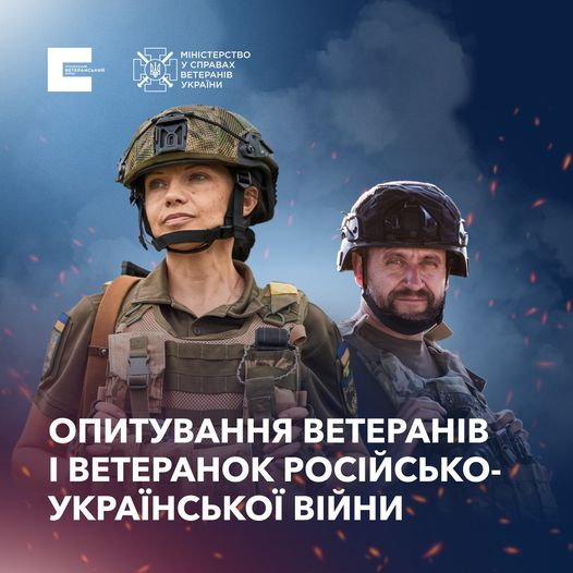 Український ветеранський фонд проводить питування ветеранів та ветеранок російсько-української війни